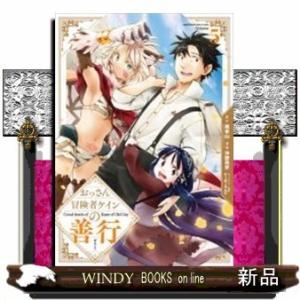 おっさん冒険者ケインの善行(5)