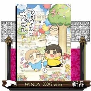 ショタくんとおじさん(2)