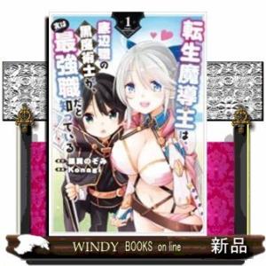 転生魔導王は、底辺職の黒魔術士が、実は最強職だと知っている(1)