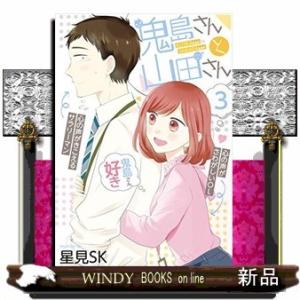 鬼島さんと山田さん(3)