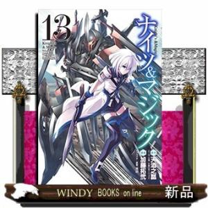 ナイツ&amp;マジック(13)