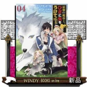 最強の魔導士。ひざに矢をうけてしまったので田舎の衛兵になる(4)