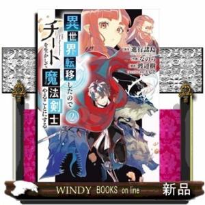 異世界転移したのでチートを生かして魔法剣士やることにする(2)