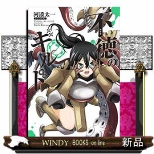 不徳のギルド(7)