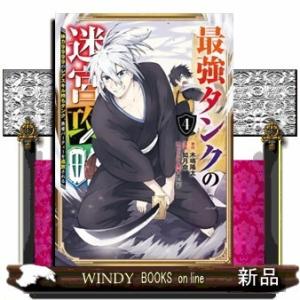 最強タンクの迷宮攻略~体力9999のレアスキル持ちタンク、勇者パーティーを追放される~(4)