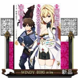 二度転生した少年はSランク冒険者として平穏に過ごす ~前世が賢者で英雄だったボクは来世では地味に生き...