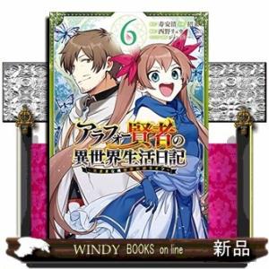 アラフォー賢者の異世界生活日記~気ままな異世界教師ライフ~(6)