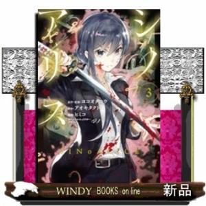 SINoALICEシノアリスー(3)