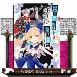 異世界転移したのでチートを生かして魔法剣士やることにする(3)