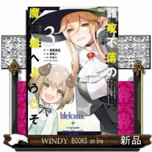難攻不落の魔王城へようこそ~デバフは不要と勇者パーティーを追い出された黒魔導士、魔王軍の最高幹部に迎...