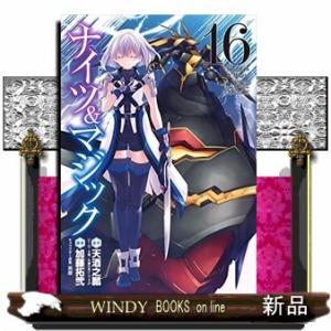 ナイツ&amp;マジック(16)