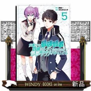 左遷された最強賢者、教師になって無敵のクラスを作り上げる(5)