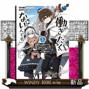 「もう‥‥働きたくないんです」冒険者なんか辞めてやる。今更、待遇を変えるからとお願いされてもお断りで...
