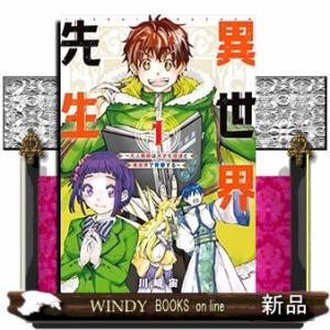 異世界先生~凡人教師は天才生徒達と異世界で青春する~(1)