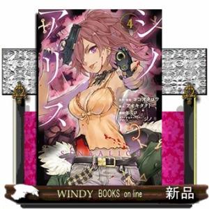 SINoALICE -シノアリス-(4)