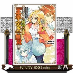 不遇職『テイマー』は最弱スキル『正拳突き』で無双する ~少年はハードモードの人生を努力でぶち破る~(...