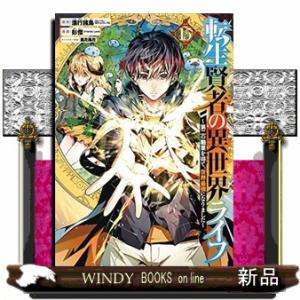 転生賢者の異世界ライフ~第二の職業を得て、世界最強になりました~(15)