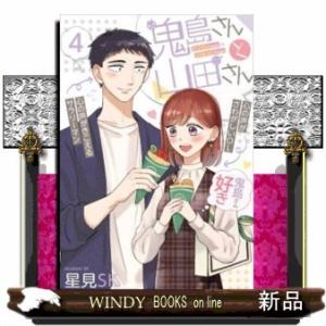 鬼島さんと山田さん(4)