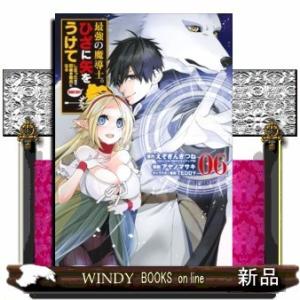 最強の魔導士。ひざに矢をうけてしまったので田舎の衛兵になる(6)