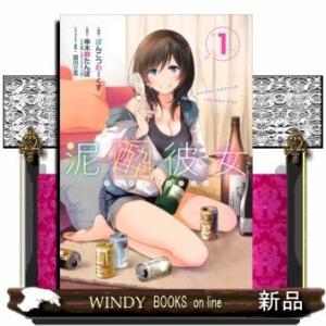 泥酔彼女(1)