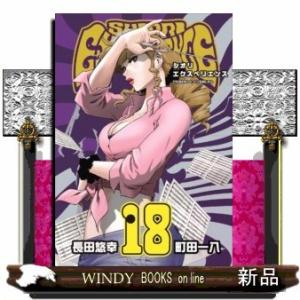 SHIORI EXPERIENCE ジミなわたしとヘンなおじさん(18)