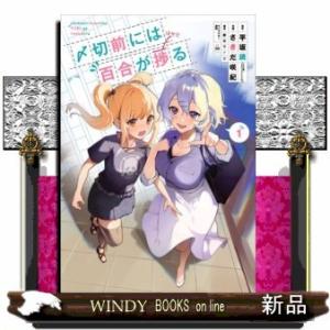 〆切前には百合が捗る(1)