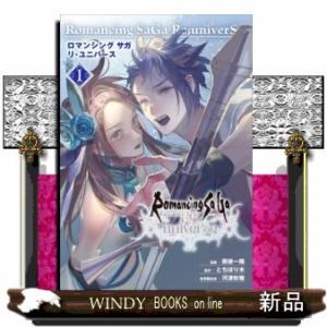 ロマンシング サガ リ・ユニバース(1)
