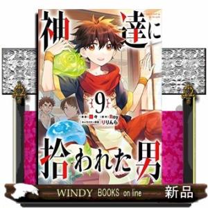 神達に拾われた男