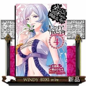 ダンジョンに出会いを求めるのは間違っているだろうかファミリアクロニクルｅｐｉｓｏｄｅフレイヤ　４  ...