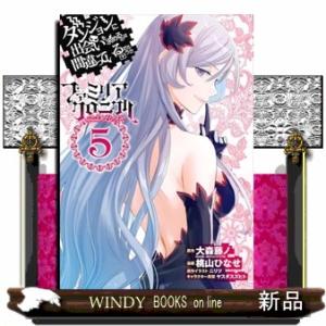 ダンジョンに出会いを求めるのは間違っているだろうかファミリアクロニクルｅｐｉｓｏｄｅフレイヤ　５  ...