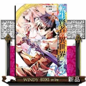 転生賢者の異世界ライフ　２４  第二の職業を得て、世界最強になりました