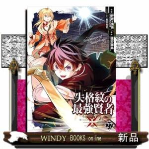 失格紋の最強賢者　２７  世界最強の賢者が更に強くなるために転生しました