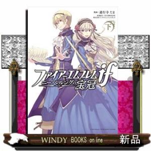 ファイアーエムブレムif ニーベルングの宝冠の商品一覧 通販 Yahoo ショッピング