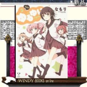 ゆるゆり漫画 コミック全般 の商品一覧 その他 コミック アニメ 本 雑誌 コミック 通販 Yahoo ショッピング