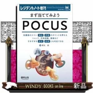 まず当ててみようＰＯＣＵＳ  レジデントノート増刊　Ｖｏｌ．２５ーＮｏ．２