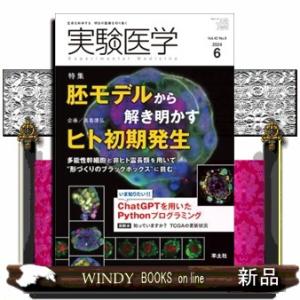 実験医学　Ｖｏｌ．４２　Ｎｏ．９（２０２４　６）