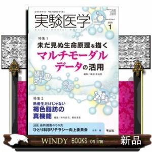 実験医学　Ｖｏｌ．４３　Ｎｏ．１（２０２５　１）