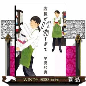 店長がバカすぎて