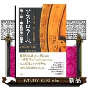 アストロラーベ  光り輝く中世科学の結実