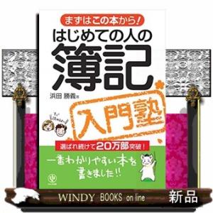 はじめての人の簿記入門塾