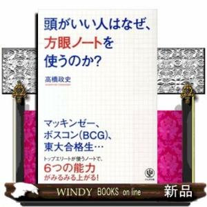 頭がいい人はなぜ、方眼ノートを使うのか？