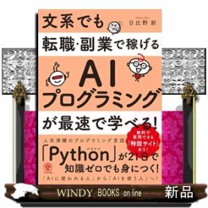 文系でも転職・副業で稼げるAIプログラミングが最速で学べる!