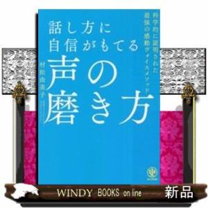 話し方に自信がもてる声の磨き方