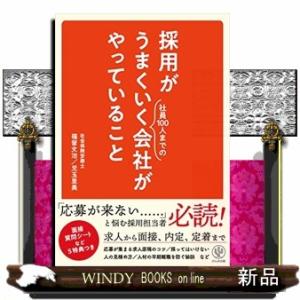 採ってはいけない人の見極め方