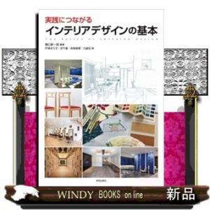 実践につながるインテリアデザインの基本