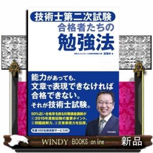 技術士第二次試験合格者たちの勉強法