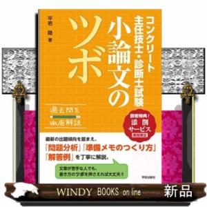 コンクリート主任技士・診断士試験小論文のツボ