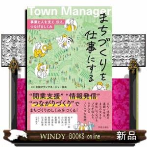 まちづくりを仕事にする