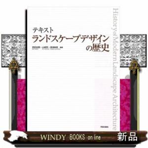 テキストランドスケープデザインの歴史