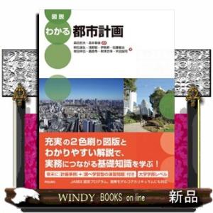 図説わかる都市計画